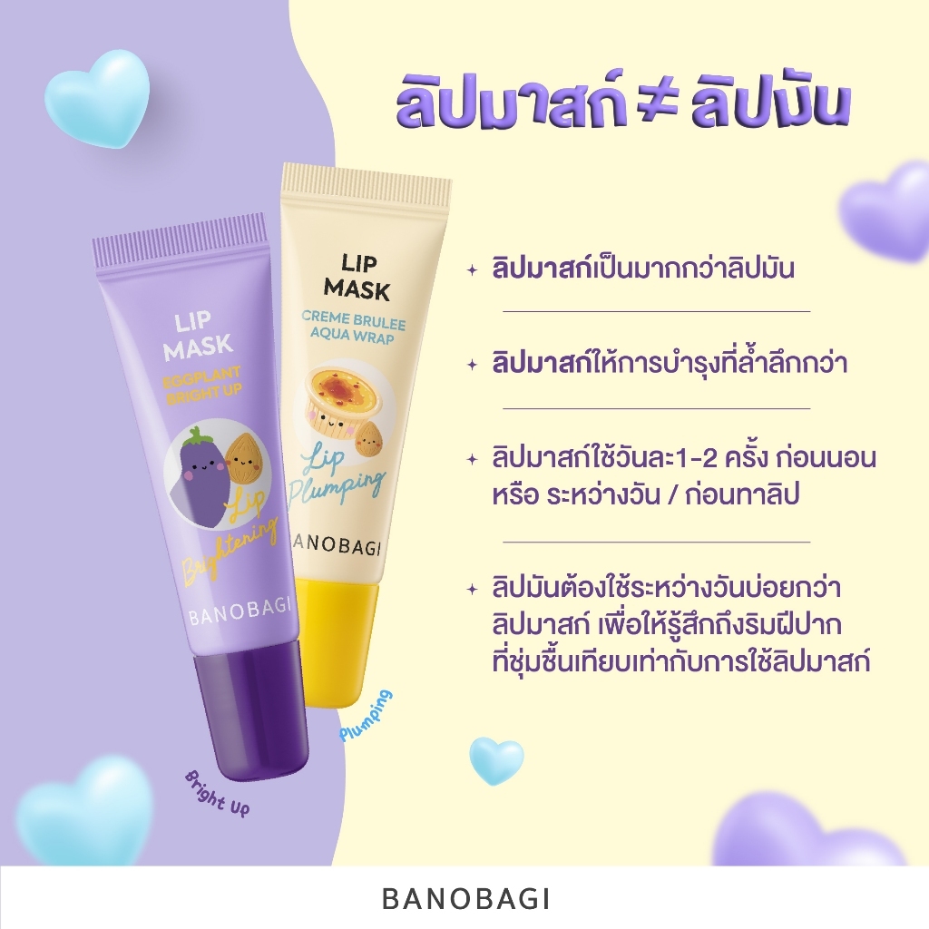 BANOBAGI Lip Mask - Eggplant Bright Up (8ml.) บาโนบากิ ลิป มาสก์