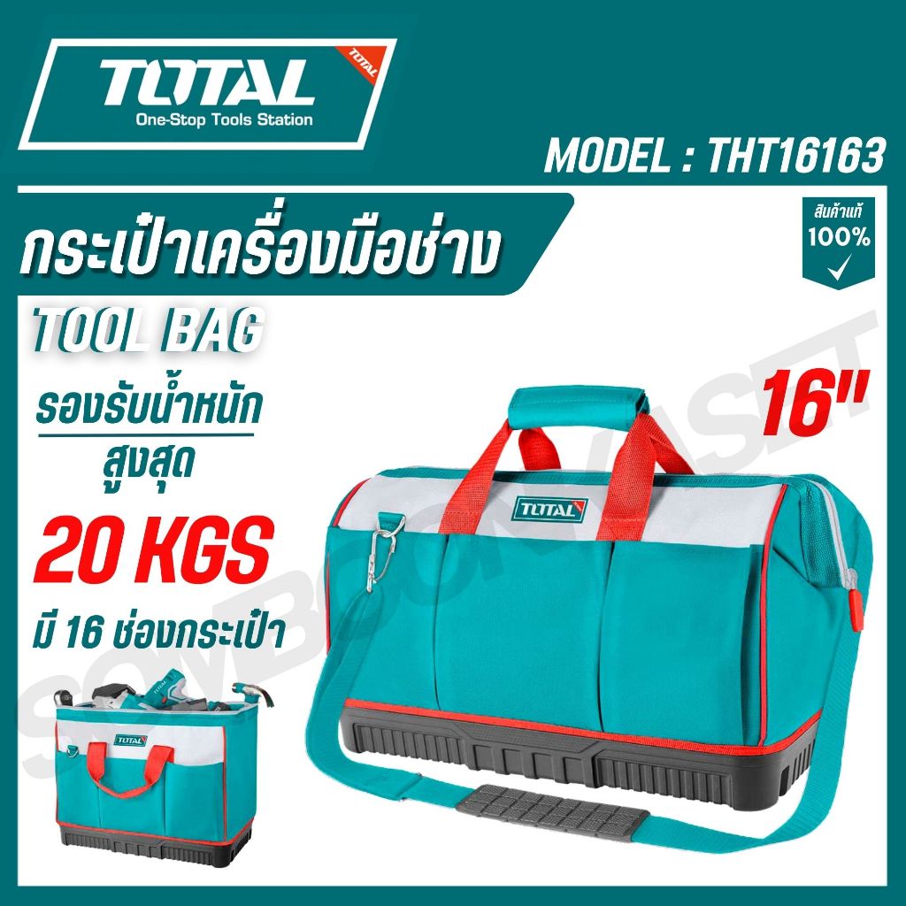 TOTAL กระเป๋าเครื่องมือช่าง 16" รุ่น THT16163
