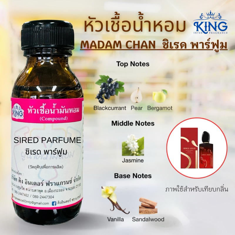 หัวเชื้อน้ำหอมแท้💯% กลิ่นชิเรดพาร์ฟูมขนาด 30 ml. หอมติดทน หอมหวานละมุน พร้อมส่ง