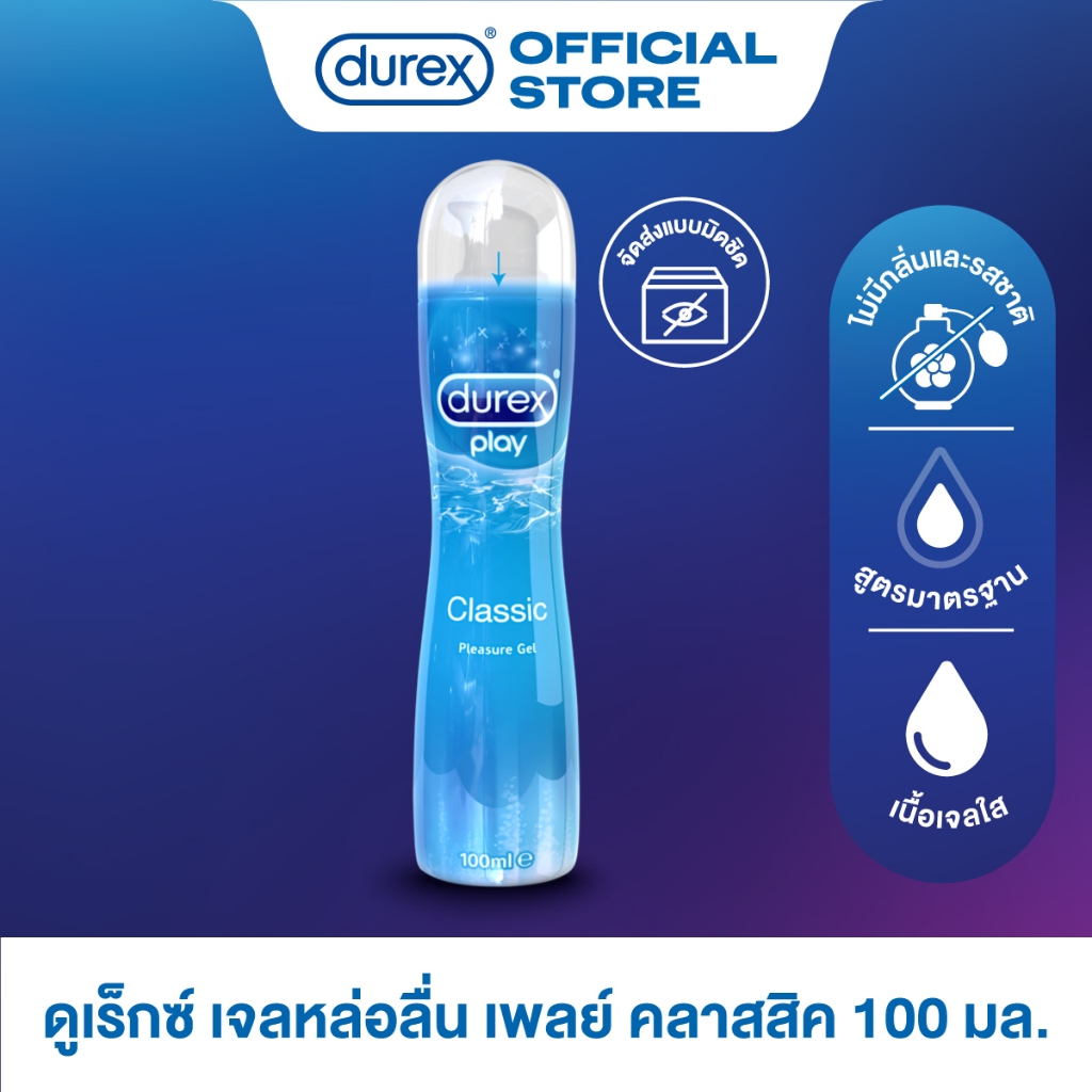 ดูเร็กซ์ เจลหล่อลื่น เพลย์ คลาสสิค 100 มล. (สินค้าสำหรับจำหน่ายเฉพาะแคมเปญที่กำหนดเท่านั้น)