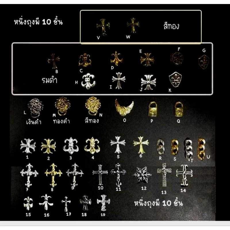 A2.[88แบบให้เลือก][ถุงละ 10 ตัว]🕇 ✝️อะไหล่สีทองตกแต่งเล็บ กางเขน✟✞🕇 สิงโต ค่าาา ถุงบรรจุ 10 ชิ้น พร้อมส่งจากไทยจ้าา