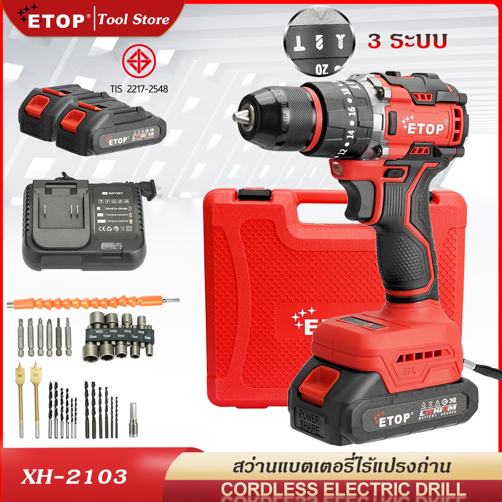ETOP สว่านไร้สาย สว่าน 3 ระบบ 21V ไขควงไฟฟ้า สว่านไขควง มอเตอร์บัสเลส Brushless Motor รุ่น XH-2103