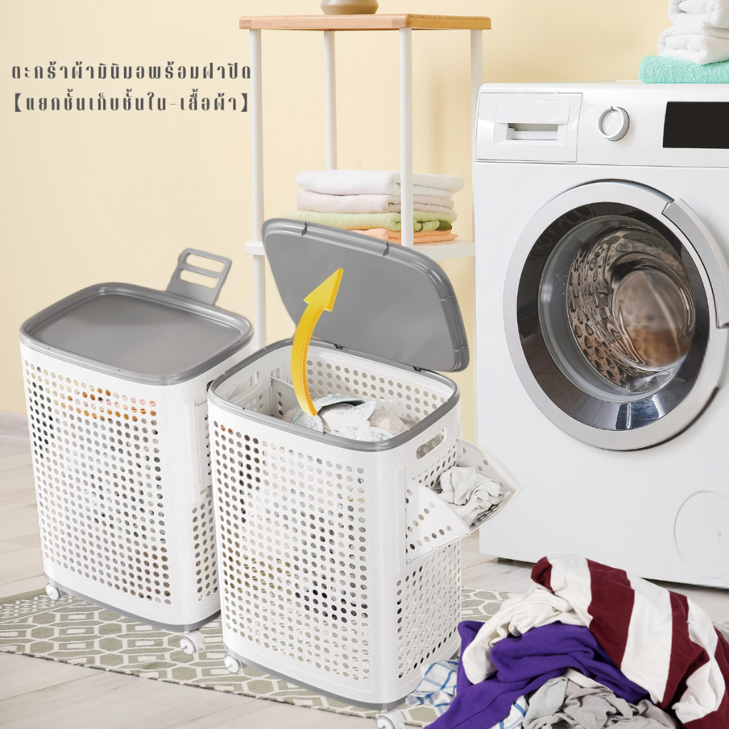ตะกร้าผ้า มินิมอพร้อมฝาปิด 【แยกชั้นเก็บชั้นใน-เสื้อผ้า】ประกอบง่าย เคลื่อนย้ายสะดวกพร้อมหูจับและล้อลา