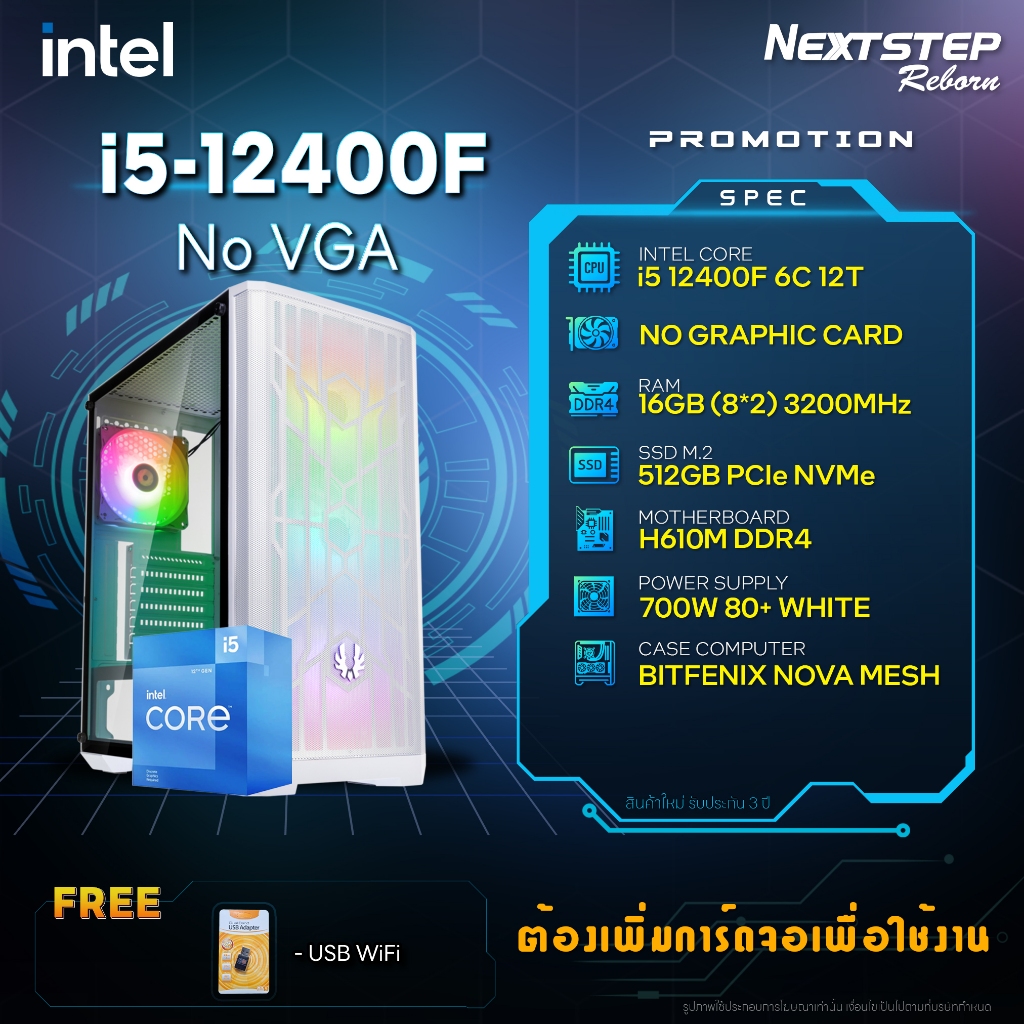 NSR-PC คอมประกอบ CPU CORE I5-12400F / No VGA / H610M / 16GB DDR4 3200MHz / M.2 512GB / 700W 80+