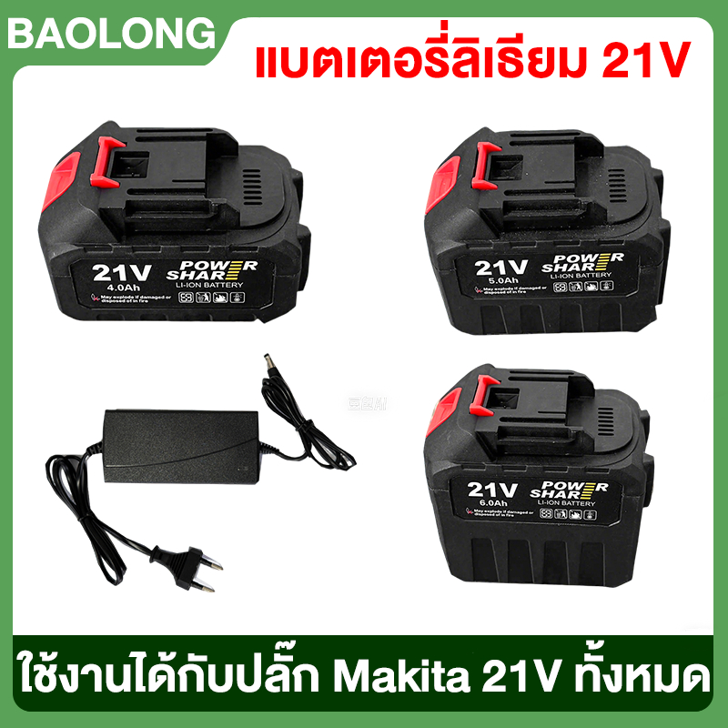 BAOLONG แบต 21V แบตเตอรี่ Li-ion battery แบตสว่านไร้สาย จอแสดงผลที่มีแบตเตอรี่ เหมาะสำหรับเลื่อยไฟฟ้า สว่านไฟฟ้า