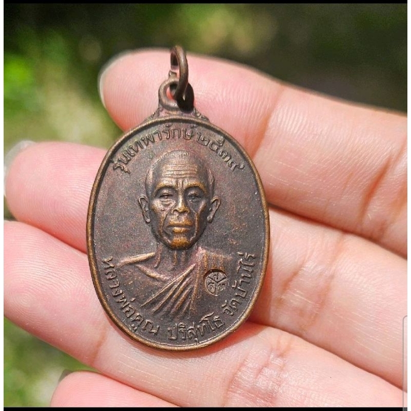 เหรียญหลวงพ่อคูณ วัดบ้านไร่ รุ่น เทพารักษ์ ปี2539