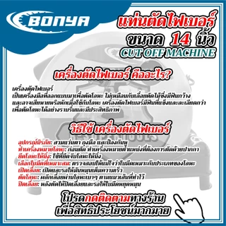 BONYA เครื่องตัดไฟเบอร์ 14 นิ้ว 2,500 วัตต์ แท่นตัดเหล็ก สำหรับงานหนัก พร้อมใบไฟเบอร์ 14 นิ้ว