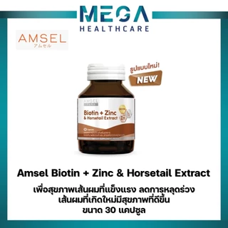 Amsel Biotin + Zinc & Horsetail Extract แอมเซล ไบโอติน ซิงค์ และสารสกัดจากหญ้าหางม้า(30 แคปซูลx1ขวด)