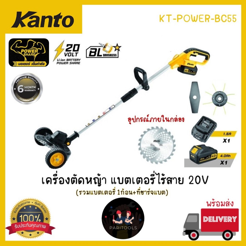 Kanto เครื่องตัดหญ้า แบตเตอรี่ไร้สาย 20V แบตเตอรี่ 4ah จำนวน 1 ก้อนพร้อมแท่นชาร์จแบตเตอรี่ : KT-POWER-BC55