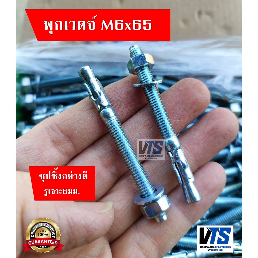 พุกเวดจ์ ชุบซิงค์ M6x65 M8x65 M8x75 M8x115 WEDGE ANCHOR ปุ๊กเวจ ปุกเวจ พุกเวจ พุกยึดลิฟท์ พุกเหล็กยึ