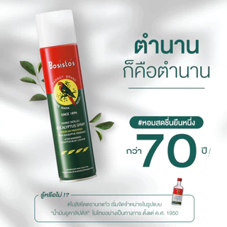 [ส่งด่วน,แท้] สเปรย์ตรานกแก้ว 300ml Bosisto Spray โบสิสโตตรานกแก้ว สเปรย์ปรับอากาศยูคาลิปตัส