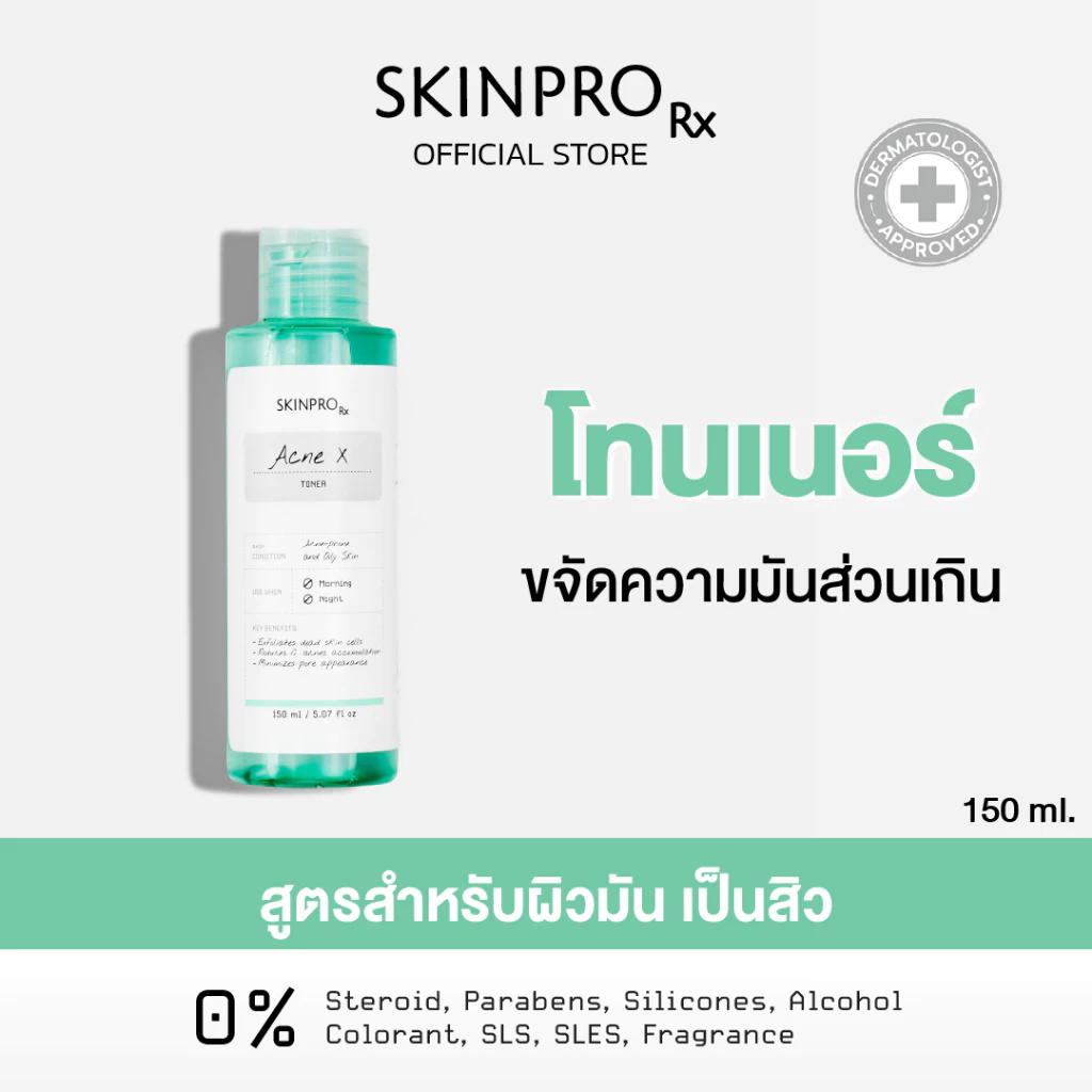 SKINPRO Rx Acne X Toner โทนเนอร์ลดสิว ลดความมัน กระชับรูขุมขน ปรับผิวใส ไม่อุดตัน 150 ml. จำนวน 1 ชิ้น*