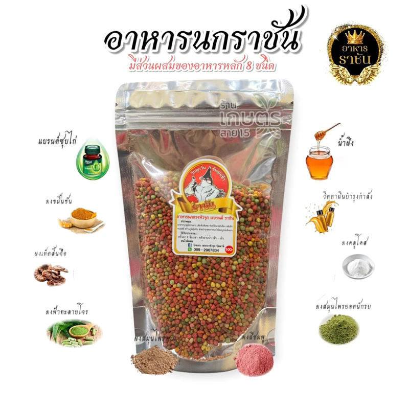อาหารนกกรงหัวจุกราชัน สูตรแข่งสารอาหารครบถ้วน ขนาด 150 กรัม