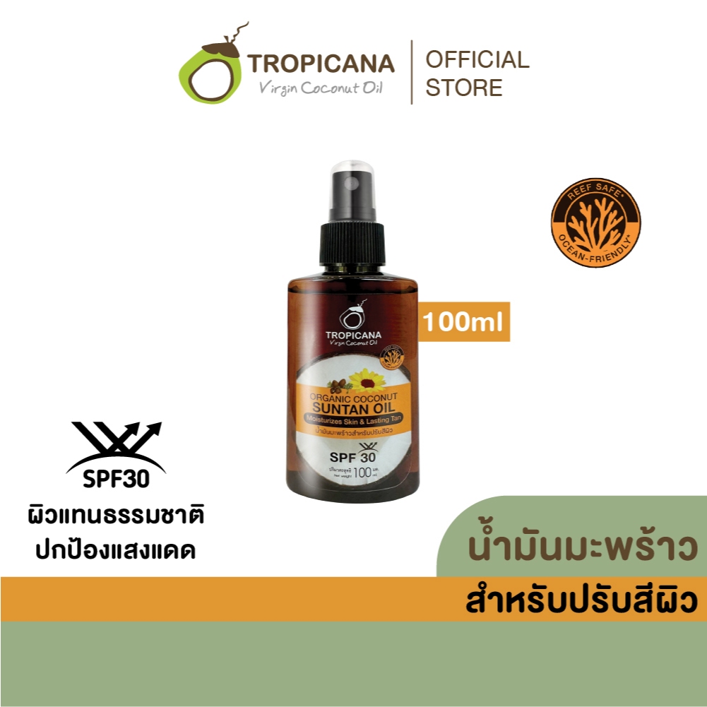 Tropicana | ทรอปิคานา น้ำมันมะพร้าวสกัดเย็นออร์แกนิกสำหรับอาบแดด ปรับผิวแทน SPF30 - Coral reef friendly  100 ML