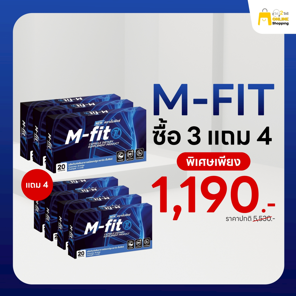M-FIT (เอ็มฟิต) - 3 แถม 4 - ผลิตภัณฑ์เสริมอาหารชนิดแคปซูล