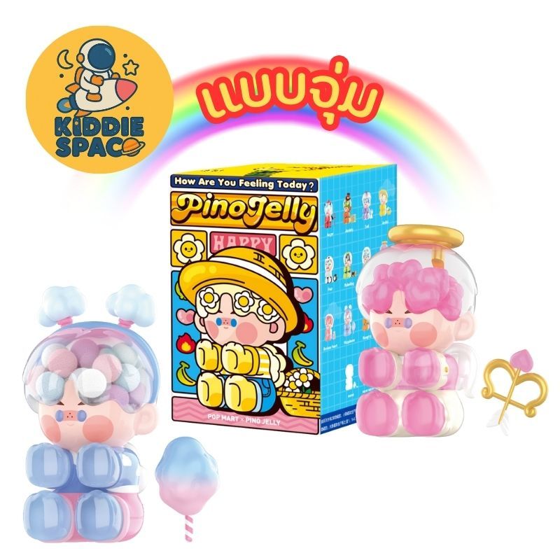 แบบจุ่ม💛พร้อมส่งในไทย🇹🇭 Pino Jelly How Are You Feeling Series ของแท้💯