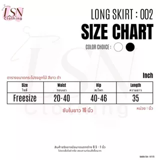 กระโปรงลูกไม้ยาวแฟชั่น LSN 002 ผ้าลูกไม้นุ่มไม่บาดผิว มาพร้อมซับใน มี 2 สี ขาวดำ