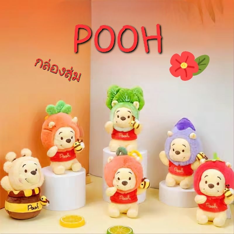 พร้อมส่ง (จุ่ม) พวงกุญแจ หมีพูห์ Pooh Disney Harvest สุ่ม 1 กล่อง มี 5 แบบให้สะสม พร้อมความหมายบนป้ายห้อยสุดคิวท์