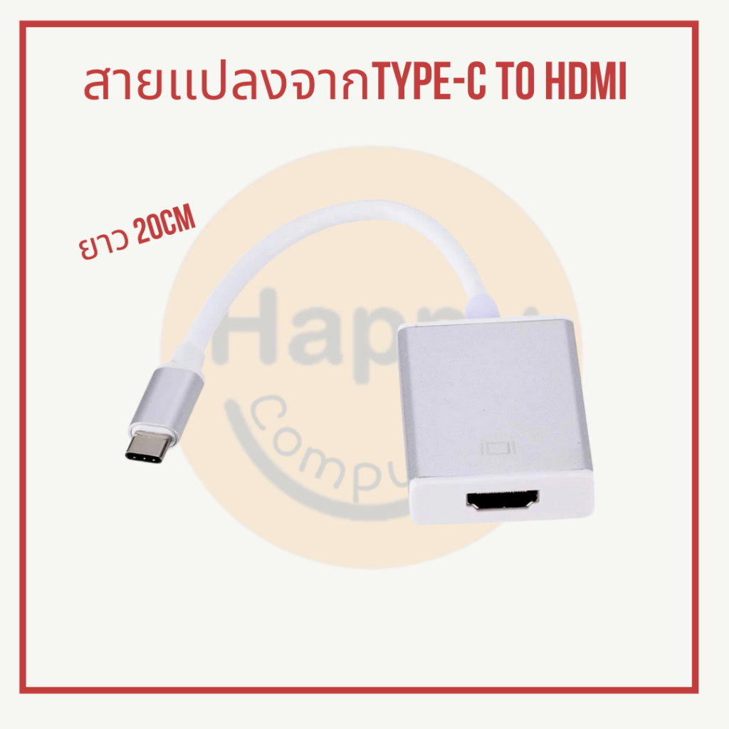 [พร้อมส่ง] สายเเปลงจากType-C to HDMI ยาว 20cm USB C to HDMI