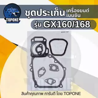 ประเก็น ปะเก็น ประเก็นชุด เลื่อยยนต์ / เครื่องตัดหญ้า /เครื่องพ่นยา / เครื่องยนต์ GX160 1700 3800 5200 5800 381 328 411