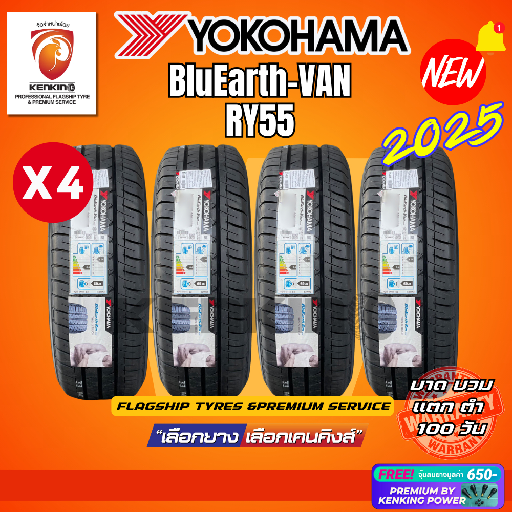 [ผ่อน 0%] 225/70 R15 Yokohama BlueEarth RY55 ยางใหม่ปี 2025🔥(4 เส้น) ยางรถยนต์ขอบ15 Free!! จุ๊บยาง K