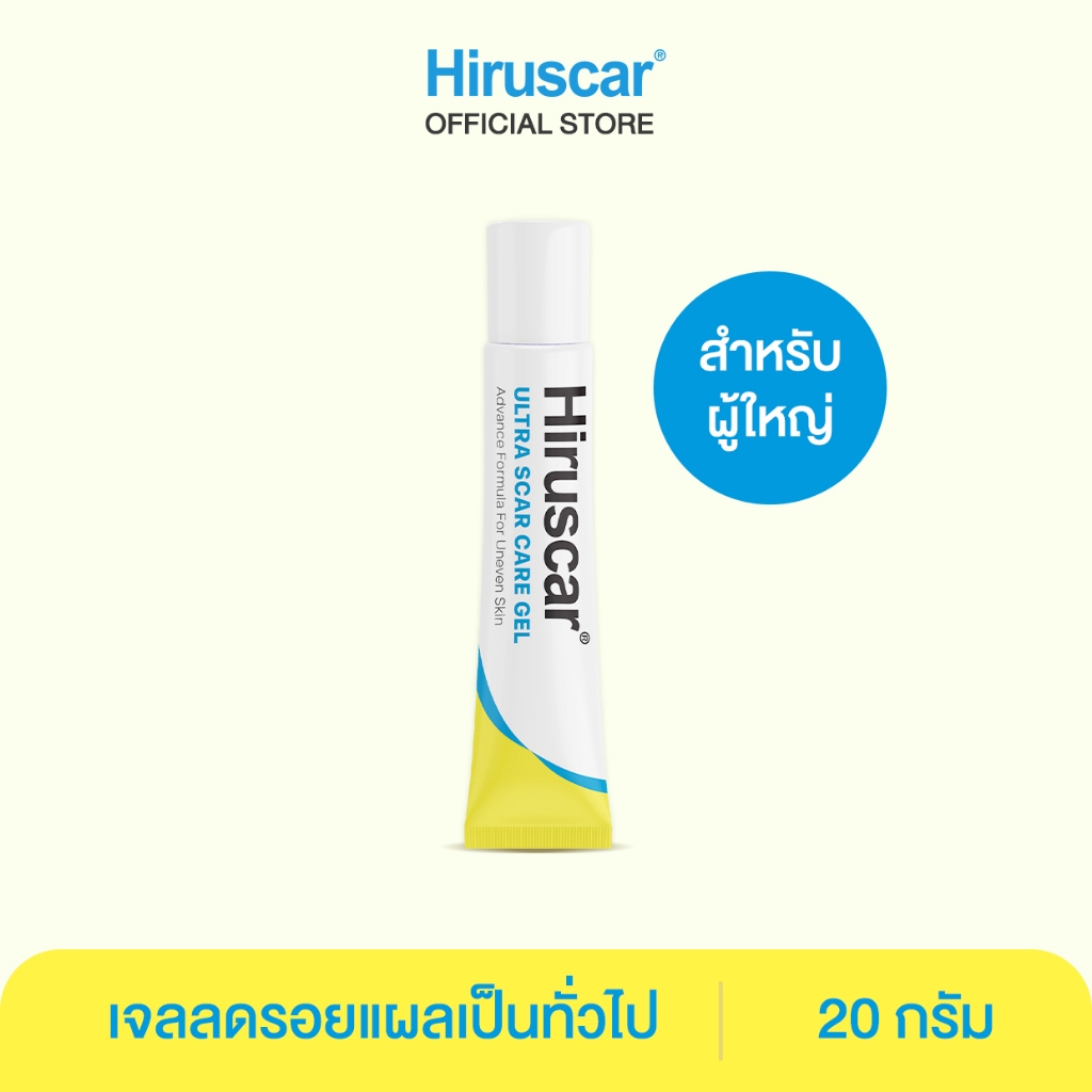 HIRUSCAR ULTRA SCAR CARE GEL 20G ฮีรูสการ์ อัลตรา สการ์ แคร์ เจล 20กรัม
