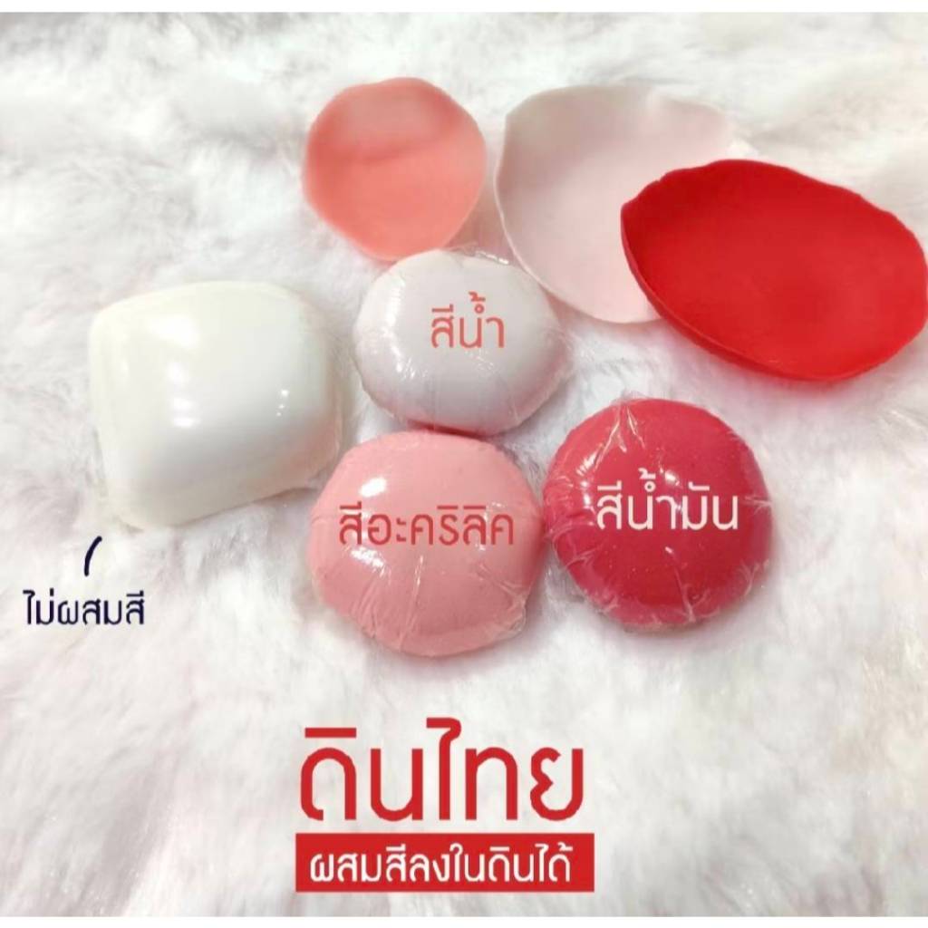 เดอะเบสท์สเตชั่น ดินไทย ดินปั้นดอกไม้ ดินปั้นของจิ๋ว นารา สีขาว 250g NARA Thai Clay ,Flower Clay ราคา ถูกที่สุด ดีลบีเคเค แกลเลอรีภาพที่ 3
