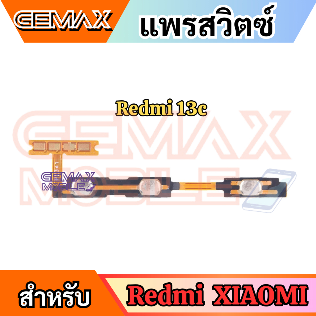แพรสวิตซ์พาวเวอร์ For Redmi 13C แพรสวิทซ์ แพรเปิดปิด+เพิ่มเสียงลดเสียง Power Button & Volume Button Flex Cable