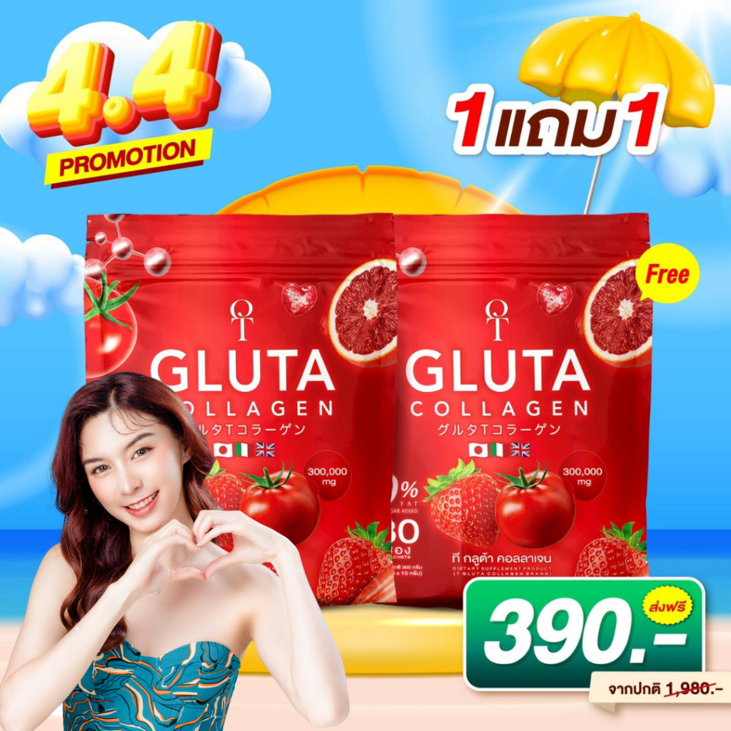 T-Gluta Collagen กลูต้า คอลลาเจน (โปร 1 แถม 1) คอลลาเจนผิวขาว ลดหมอง เพิ่มความกระจ่างใส