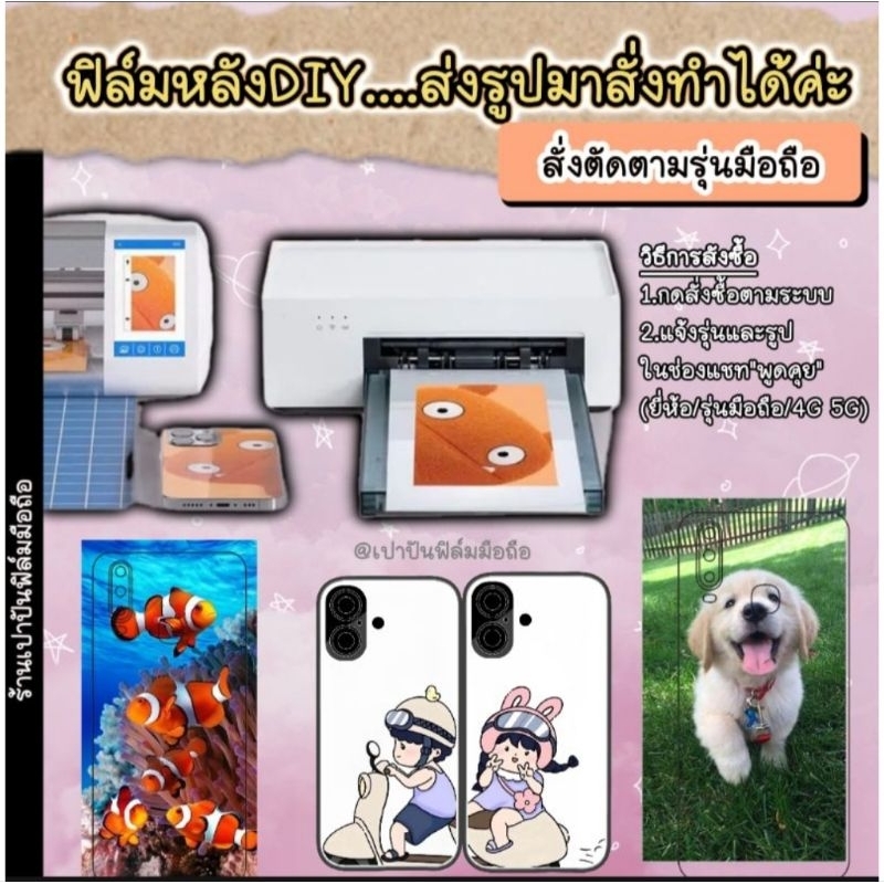 Diyฟิล์มหลังไฮโดรเจล ออกแบบรูปเองได้ รูปตัวเอง รูปครอบครัว รูปคนรัก