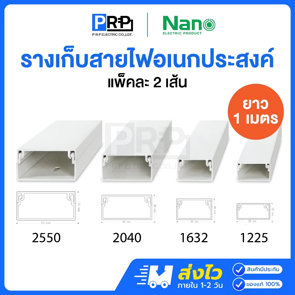 (1เมตร แพ็คคู่) Nano รางเก็บสายไฟอเนกประสงค์ รางเก็บสายไฟสีขาว รางร้อยสายไฟนาโน รุ่น NNDT