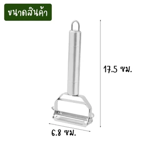 (1แถม1!!) มีดปอกเปลือกผลไม้ สแตนเลสเกรดพรีเมี่ยม ที่ขูดผลไม้ ที่ปลอกเปลือก สแตนเลสSUS420 ไม่เป็นสนิม