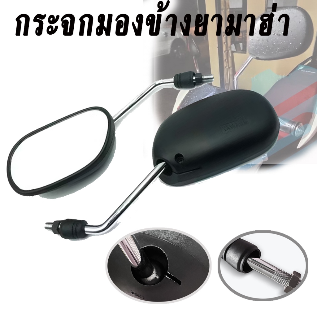 กระจกมองหลังมอเตอร์ไซค์ สำหรับ HONDA และ YAMAHA กระจกมองข้างมอเตอร์ไซค์แบบสากล