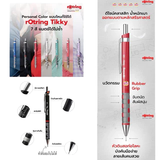 rOtring ดินสอกด แบบด้ามเดี่ยว หรือ (ชุด 2/4 ชิ้น Compact Set) 0.5 mm. รอตริ้งดินสอกด 0.5 มม.2b
