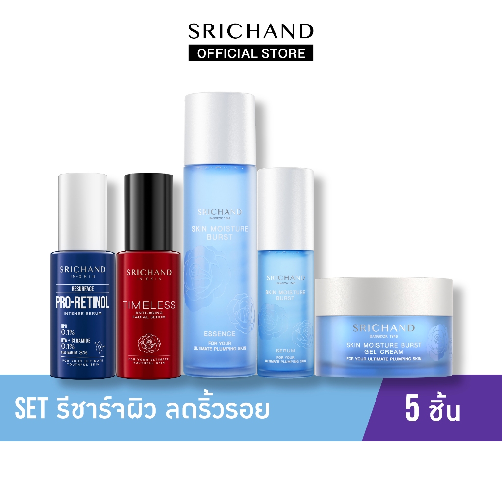 SRICHAND Set เซต รีชาร์จผิว ลดริ้วรอย 5 ชิ้น
