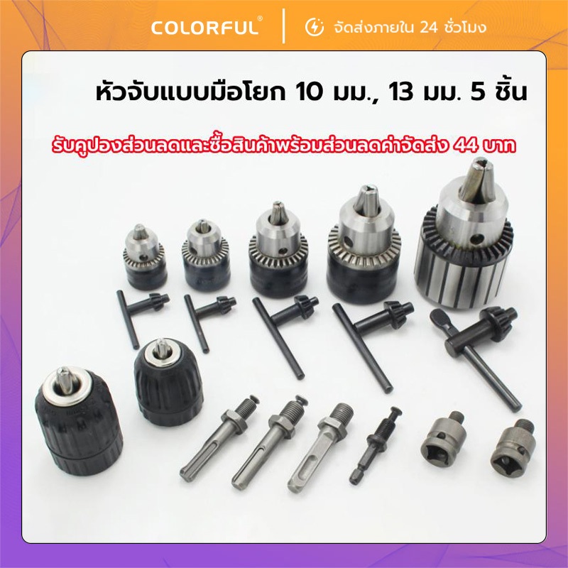 หัวจับสว่าน หัวจับสว่านวงล้อ อะแดปเตอร์หัวสว่าน 10-13 มม. หัววงล้อ ใช้กับบล็อกแบตเตอรี่ 4 นิ้ว