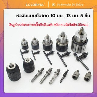 หัวจับสว่าน หัวจับสว่านวงล้อ อะแดปเตอร์หัวสว่าน 10-13 มม. หัววงล้อ ใช้กับบล็อกแบตเตอรี่ 4 นิ้ว