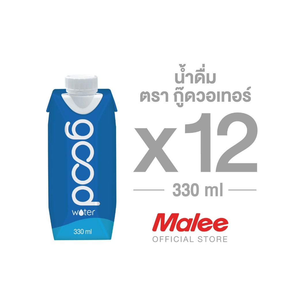 GOOD WATER น้ำดื่ม ตรากู๊ดวอเทอร์ 330 มล. (1ลัง /12 กล่อง)