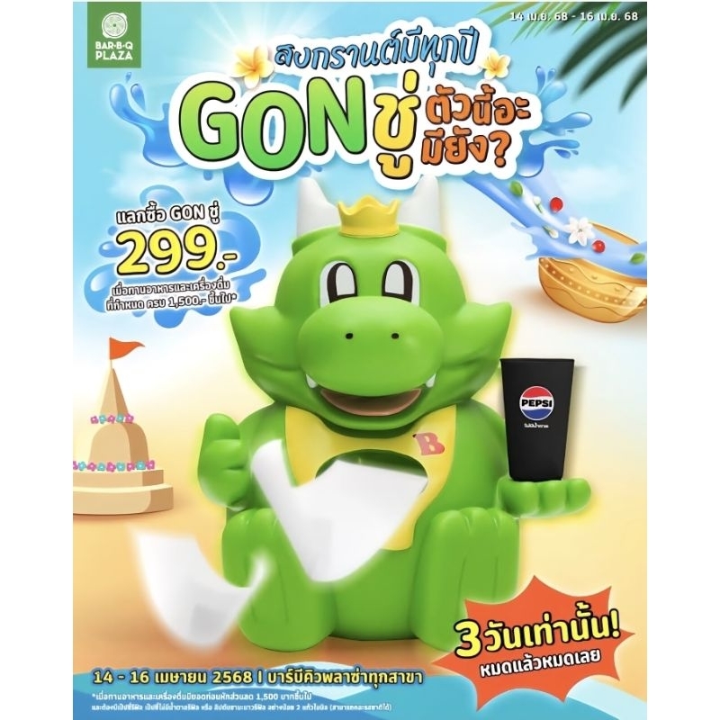 GON ชู่ จากร้าน Bar B Q Plaza ของแท้ 100%(สีน้ำเงิน)