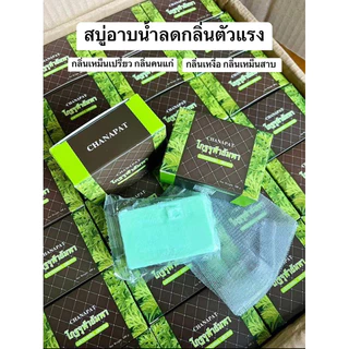 สบู่โกฐจุฬาลัมพา (โปร 4 ก้อน) เหม็นเปรี้ยว กลิ่นตัวแรง ก้อนละ 100 กรัม +แถมถุงตีฟอง
