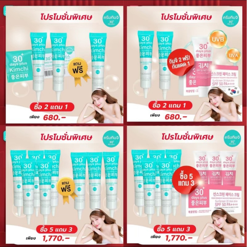💕ของแท้100% ✨ครีมกิมจิ & กลูต้า & วิตามินซี & กันแเดดกิมจิ Kimchi ✨ Good skin  VitaminC 30 Days plus รักษา บำรุง ปกป้อง