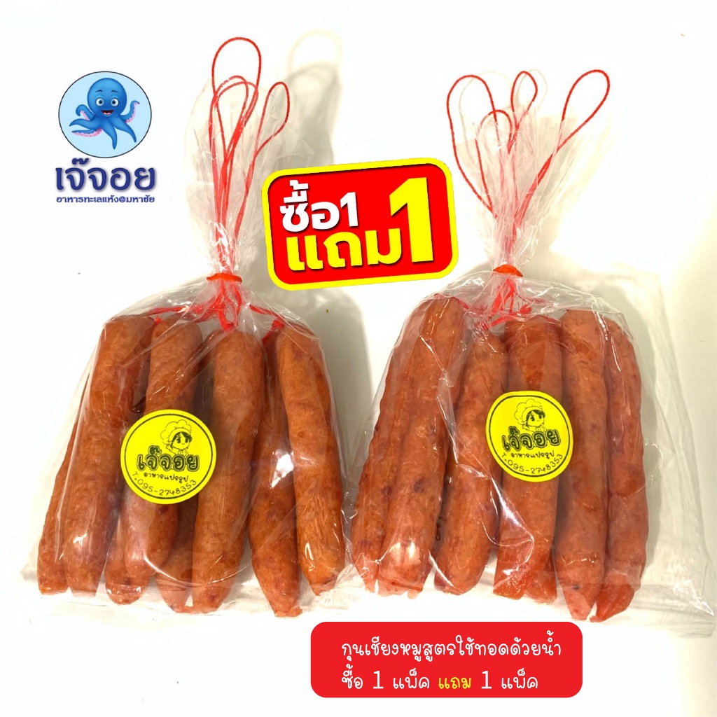 1 แถม 1  โปรโมชั่น 99 บาท กุนเชียงหมูเนื้อแน่น นุ่ม ไม่แข็ง มันน้อย (น้ำหนักประมาณ300-350กรัม)