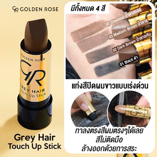 Golden Rose/โกลเด้น โรส เกรย์แฮร์ทัชอัพสติ๊ก/Grey Hair Touch…