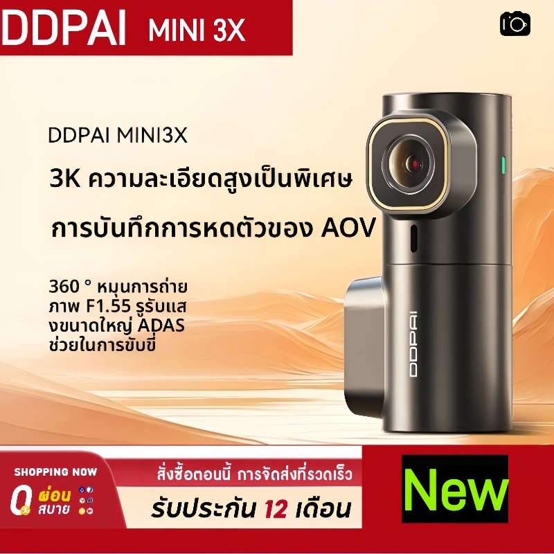 【NewArrival】กล้องบันทึกการขับรถ DDPai Mini3X ความละเอียด 3K ระบบบันทึกวิดีโอในที่มืด AOV Time-lapse F1.55 รูรับแสง
