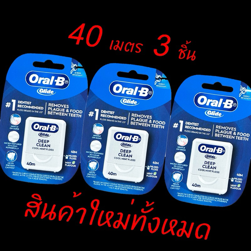 ออรัลบีไหมขัดฟันไกลด์ดีพคลีน 3ชิ้น 15/40เมตร Oral-B Glide Deep Clean Floss cool mint waxed 15/40m 3pcs