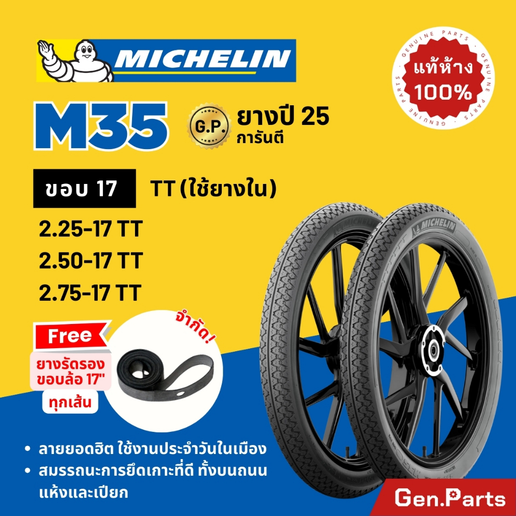ยางนอก ยางมิชลิน M35 Michelin ขอบ17 2.25 2.50-17 2.75-17 เวฟ110i/125i Wave Finn Spark ฟิน สปาร์ค ยาง
