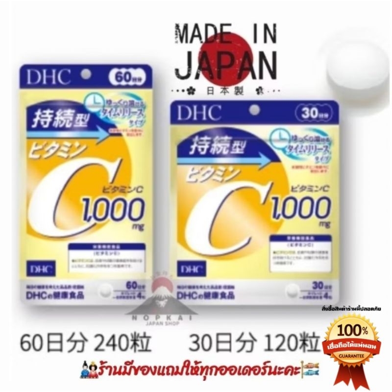 DHC VitaminC พรีเมี่ยมแบบละลายช้า 1,000 มก. 30และ60วัน "🇯🇵JAPANแท้100% ส่งไว📦ไม่แท้คืน10เท่า"🎌