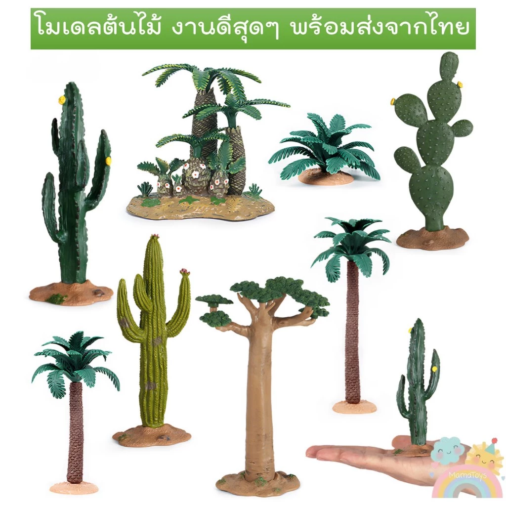 [COD] ชุดโมเดลต้นไม้ และธรรมชาติจำลอง โมเดลขอนไม้ ก้อนหิน ใช้ตกแต่งคู่กับโมเดลสัตว์และไดโนเสาร์