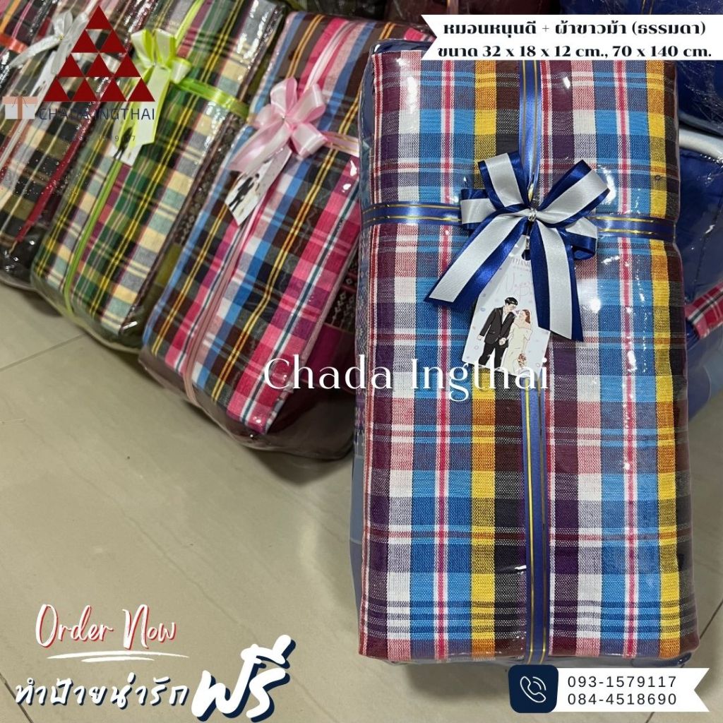 หมอนหนุนดี+ผ้าขาวม้า (ธรรมดา) 1-5 ชุด ติดโบว์ทำป้ายฟรี