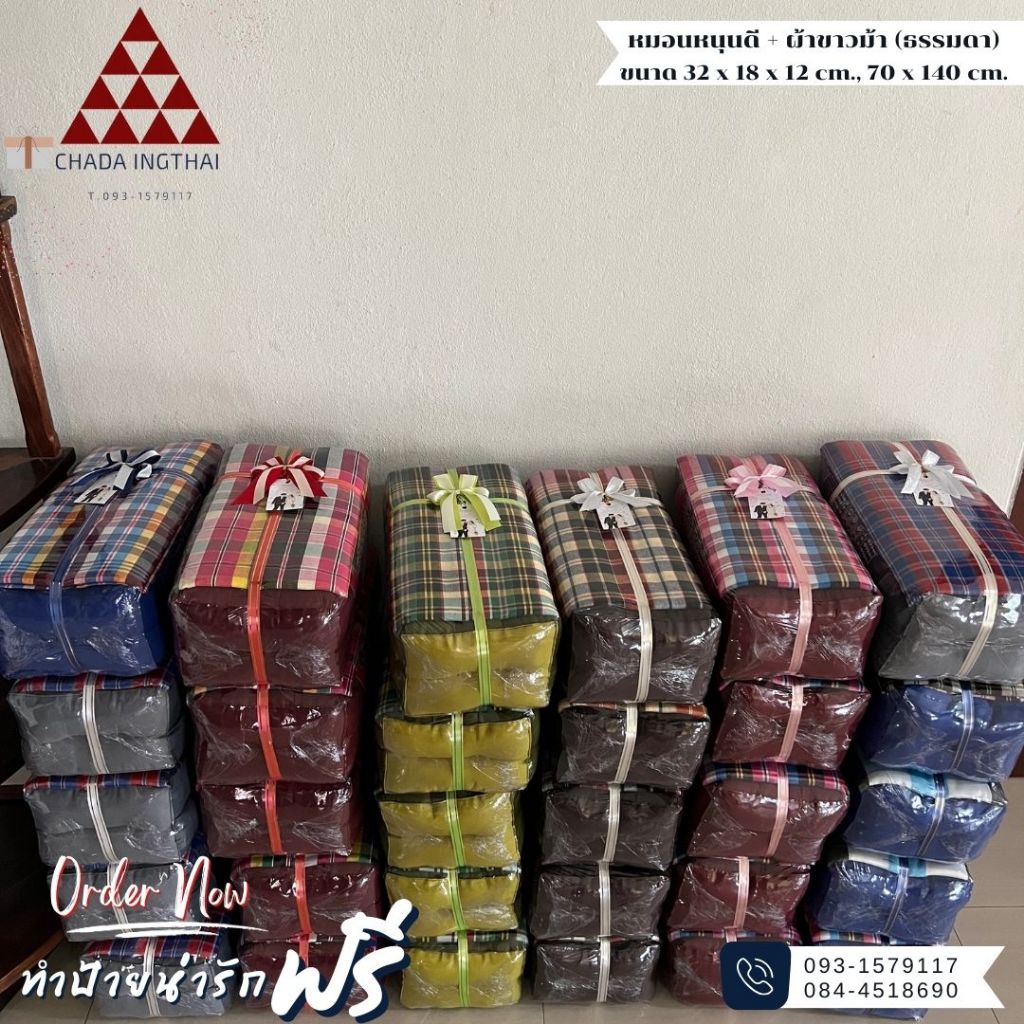 หมอนหนุนดี+ผ้าขาวม้า (ธรรมดา) 1-5 ชุด ติดโบว์ทำป้ายฟรี